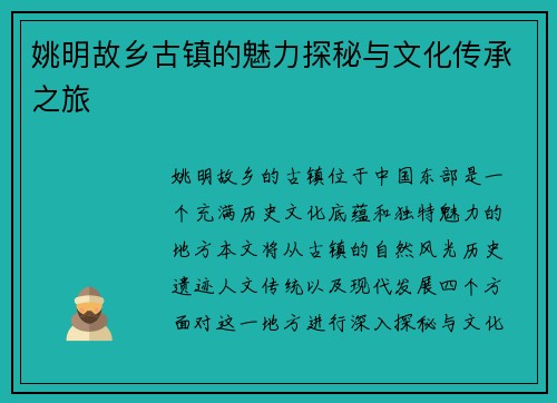 姚明故乡古镇的魅力探秘与文化传承之旅