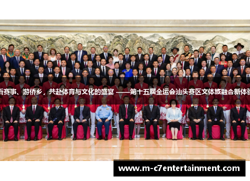 看赛事、游侨乡，共赴体育与文化的盛宴 ——第十五届全运会汕头赛区文体旅融合新体验