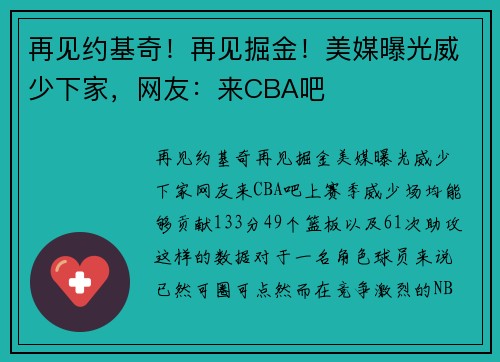 再见约基奇！再见掘金！美媒曝光威少下家，网友：来CBA吧