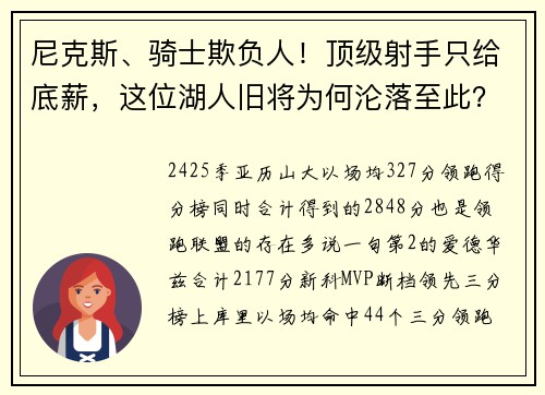 尼克斯、骑士欺负人！顶级射手只给底薪，这位湖人旧将为何沦落至此？