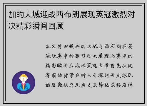 加的夫城迎战西布朗展现英冠激烈对决精彩瞬间回顾